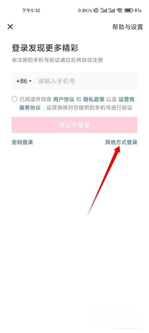 如何用QQ登錄抖音？