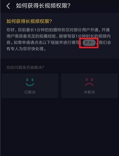 抖音長視頻權(quán)限該如何獲??？