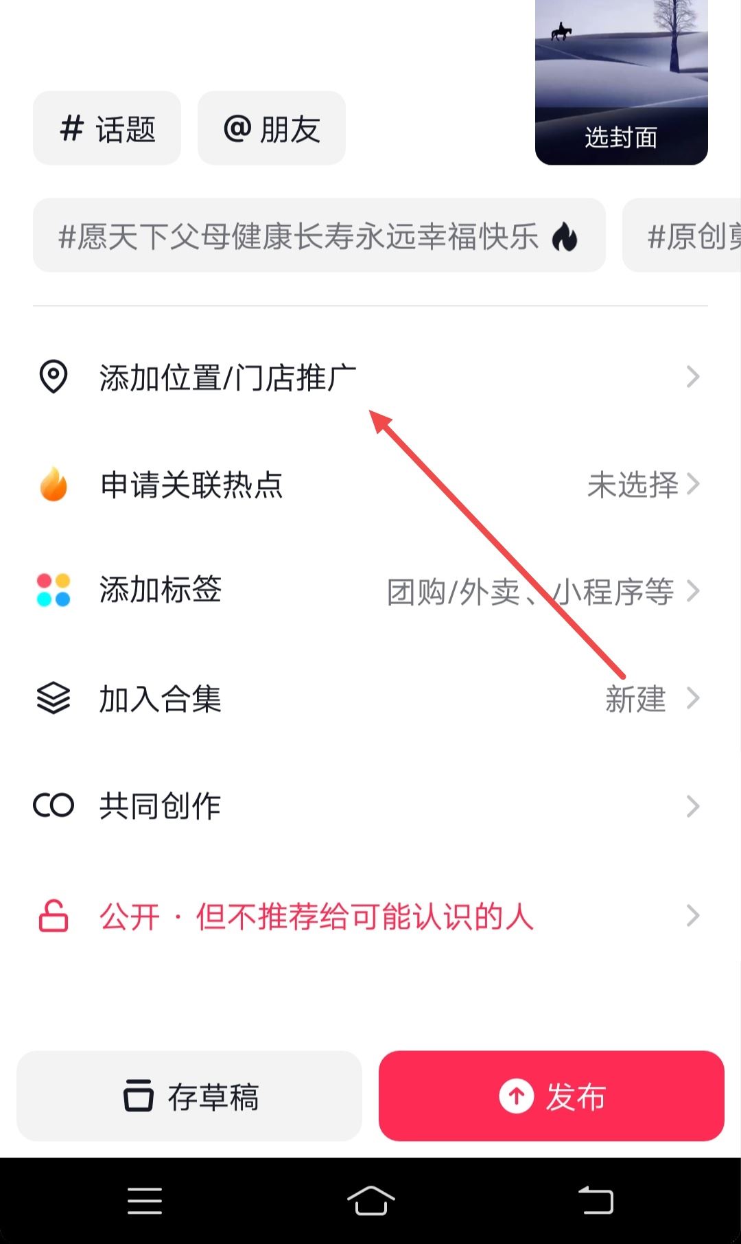 抖音怎么加旅游景點鏈接？