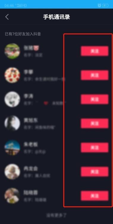 手機號怎么加抖音好友？
