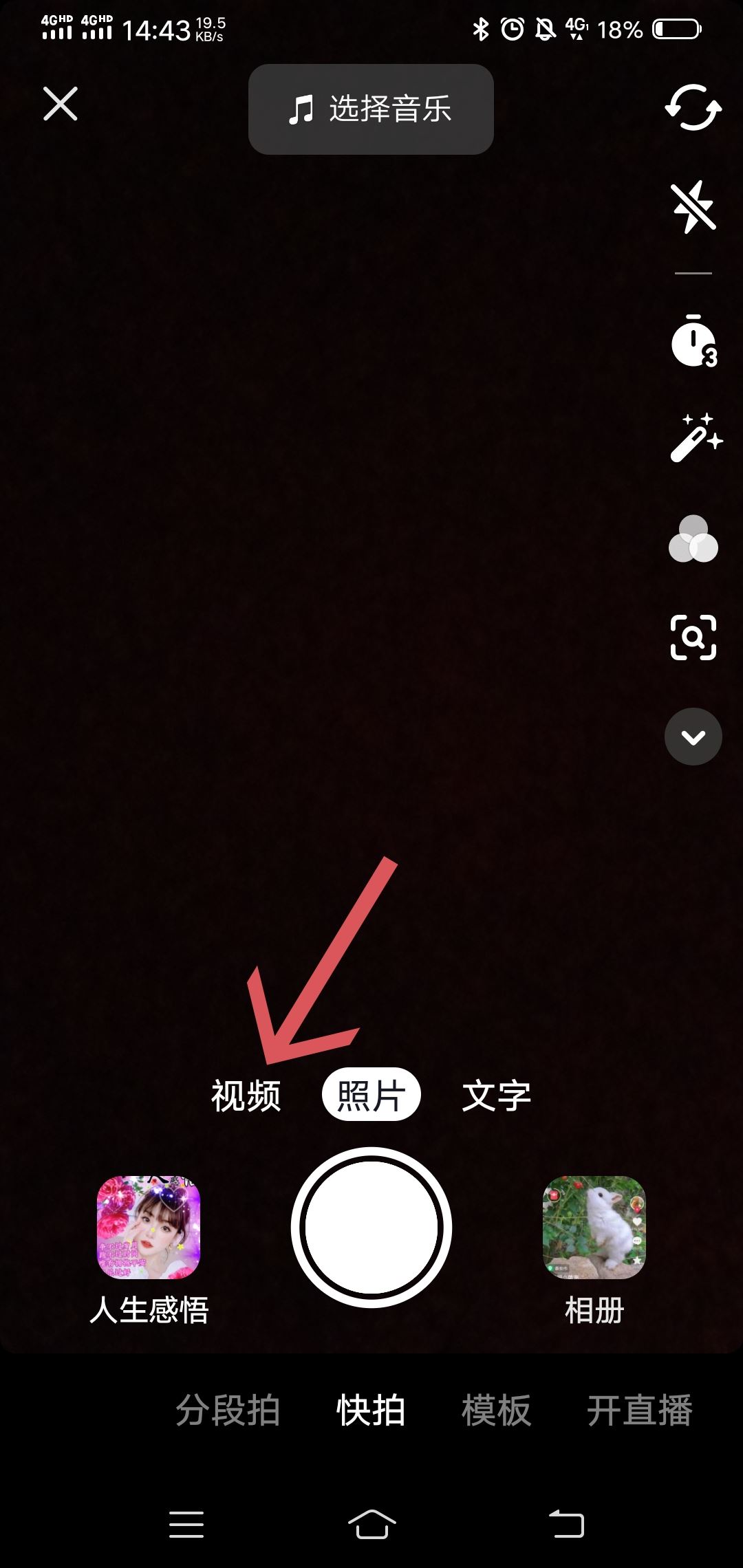 抖音極速版視頻怎么做？