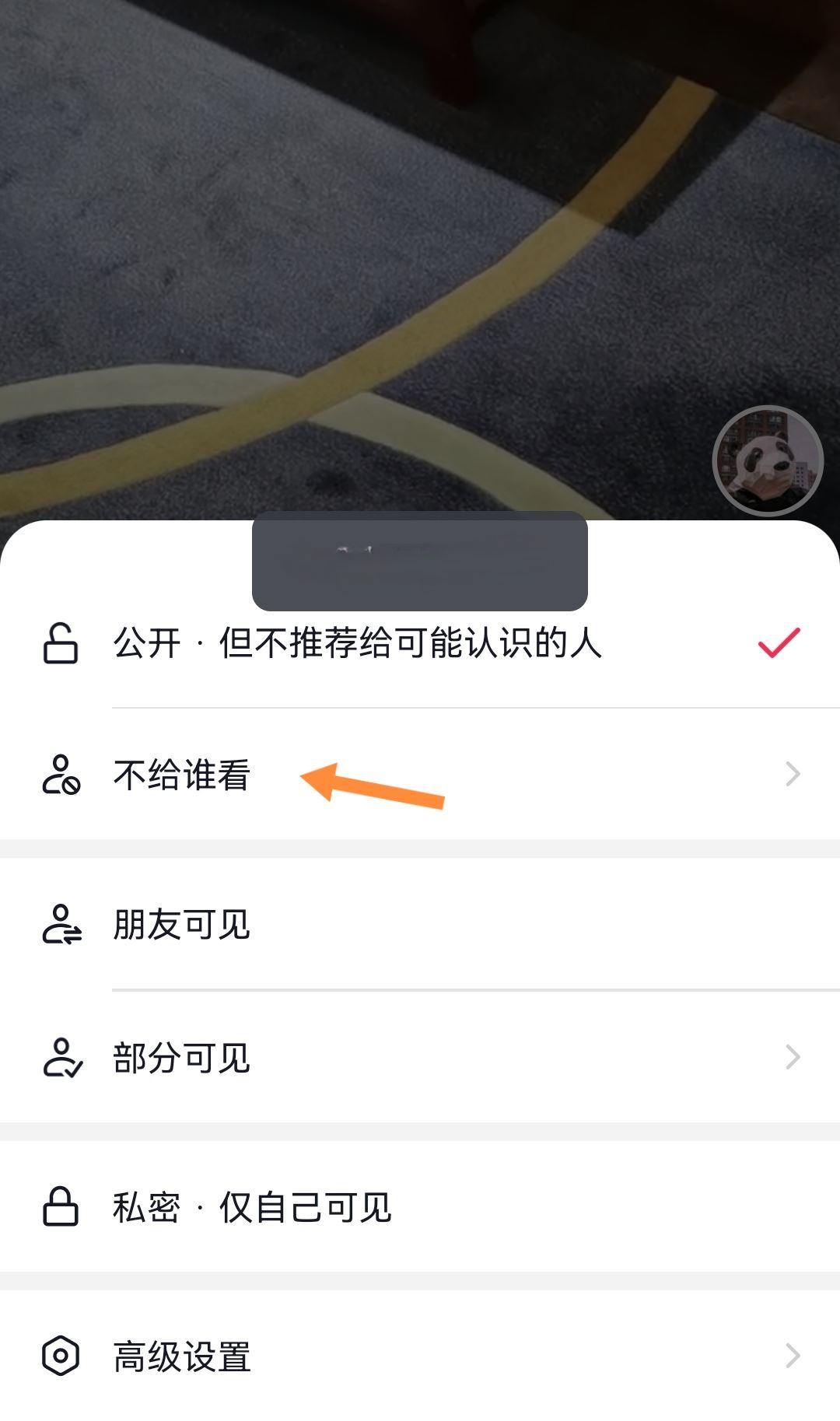 抖音不讓他看怎么設(shè)置？