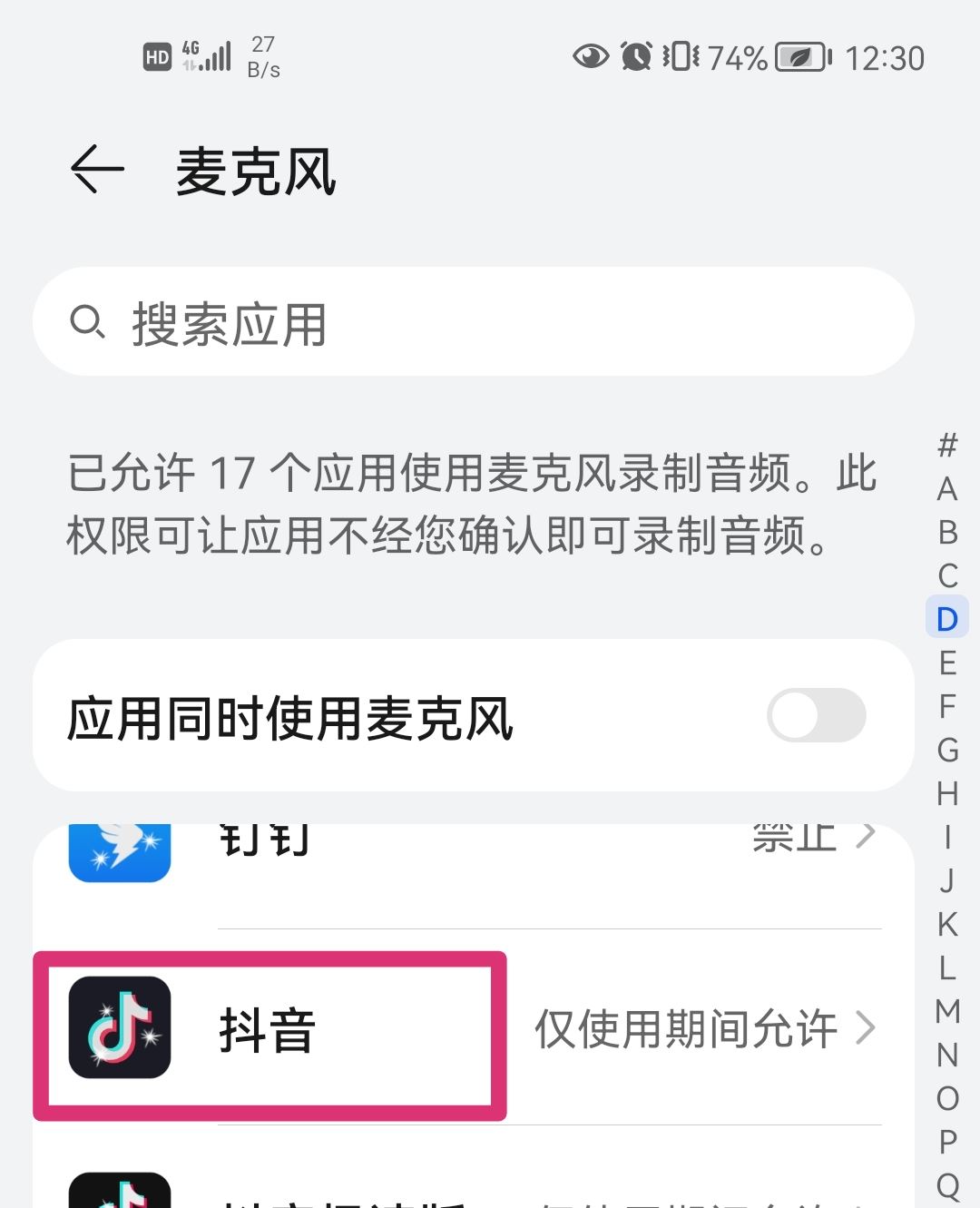 抖音拍視頻怎么打開麥克風(fēng)？