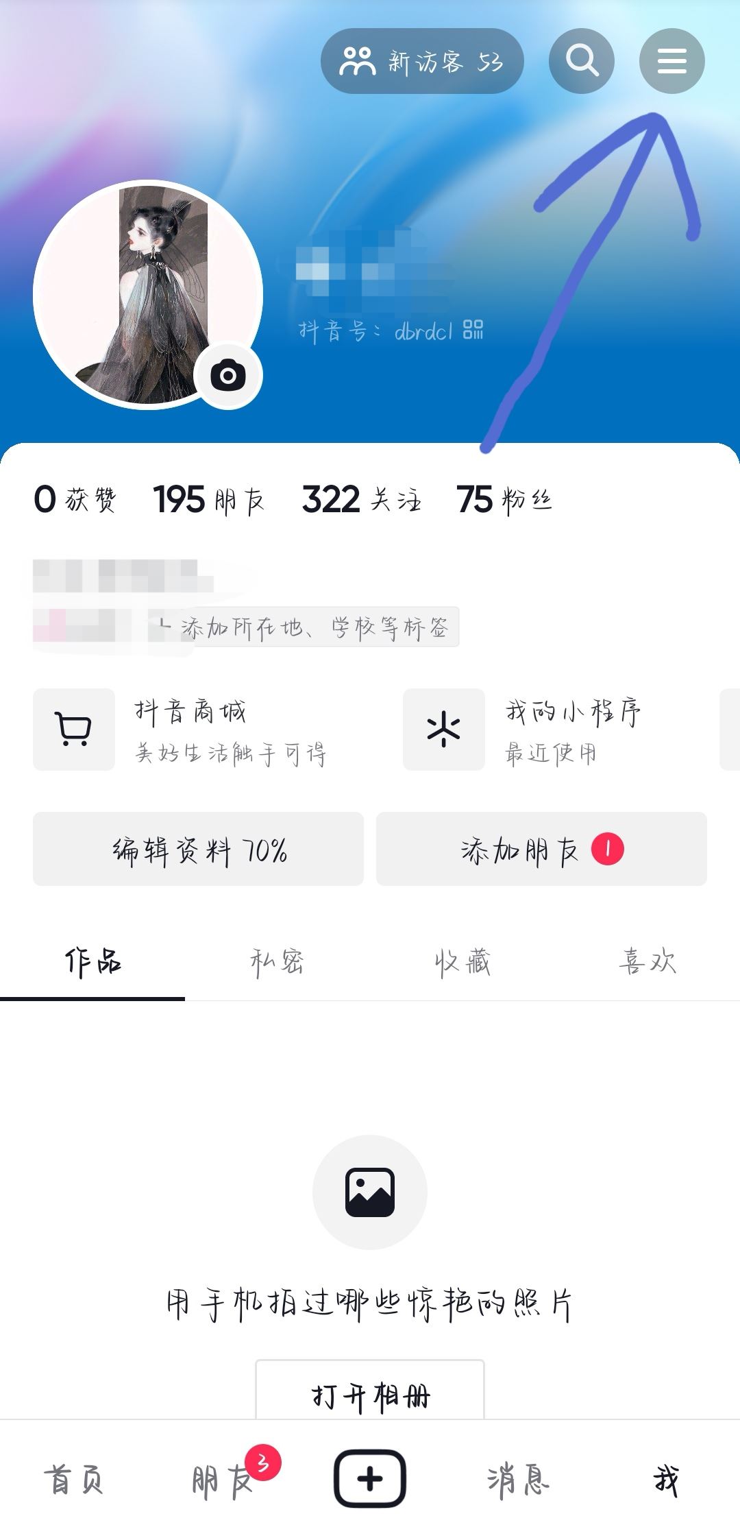 抖音偏愛怎么設(shè)置？