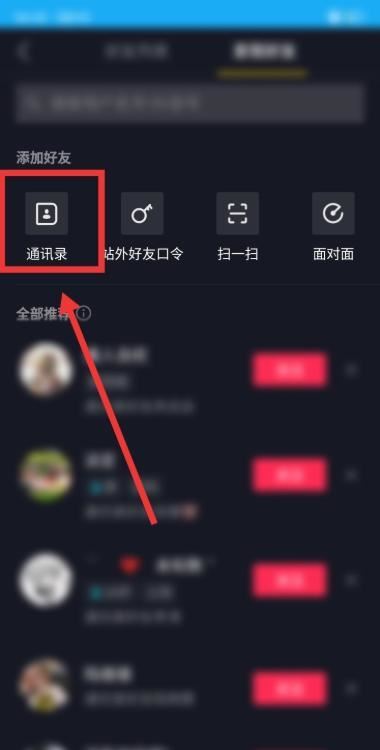 手機號怎么加抖音好友？