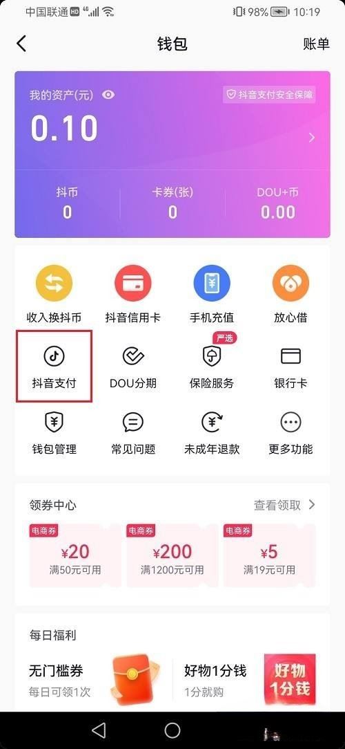 抖音貨到付款怎么設(shè)置？