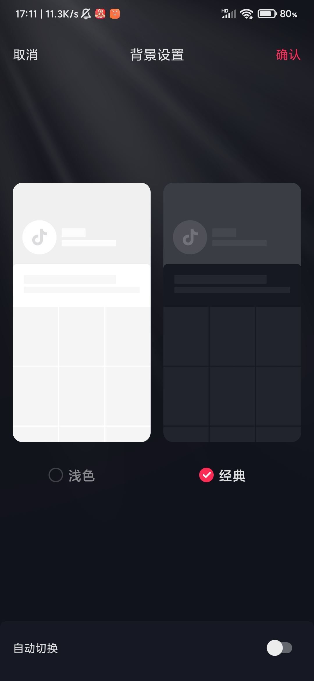 抖音怎么弄成黑色主題？