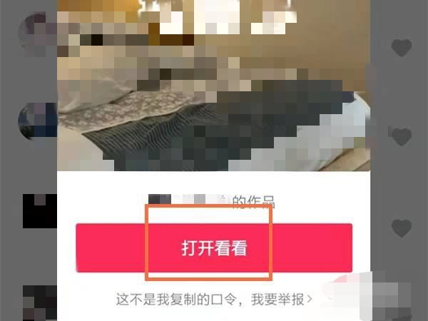 抖音口令鏈接怎么打開？