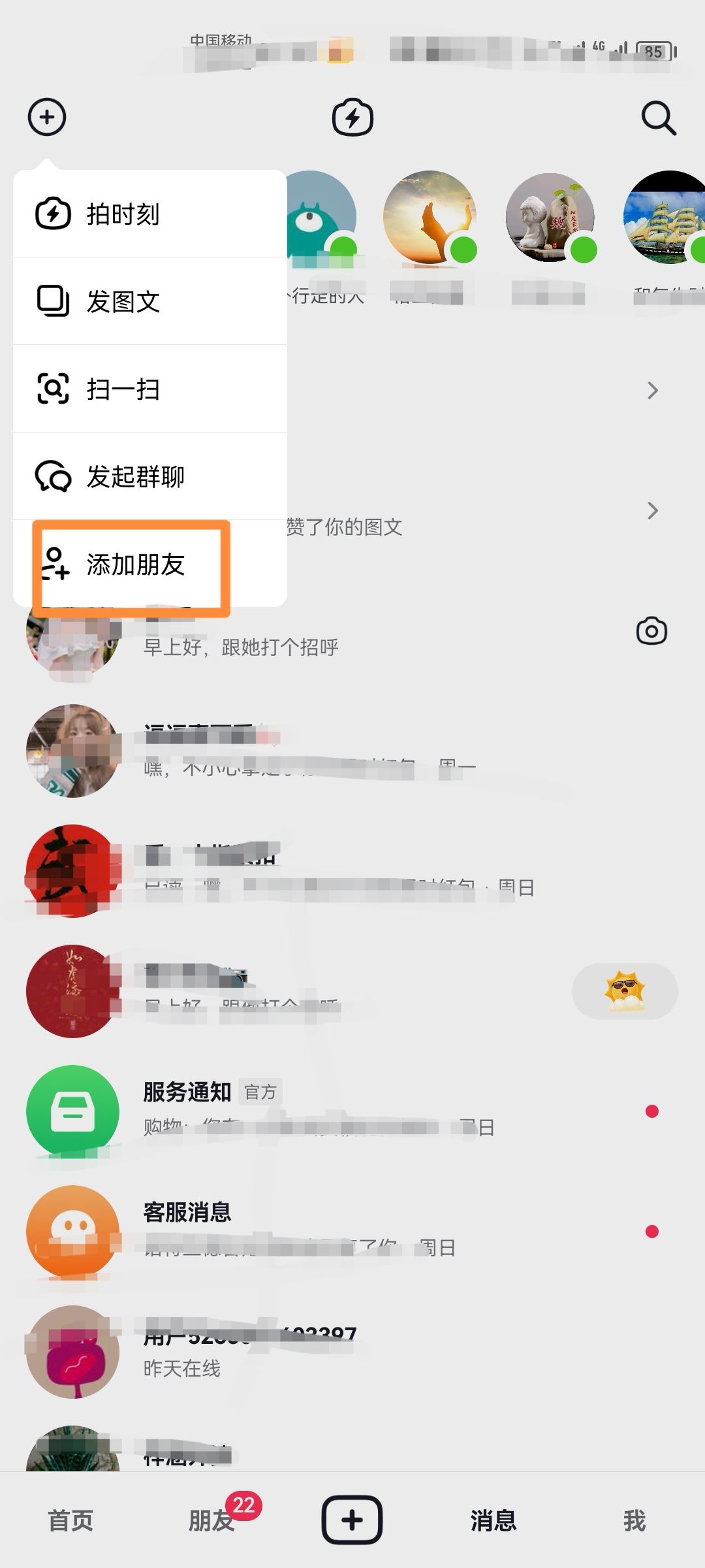 手機號怎么加抖音好友？