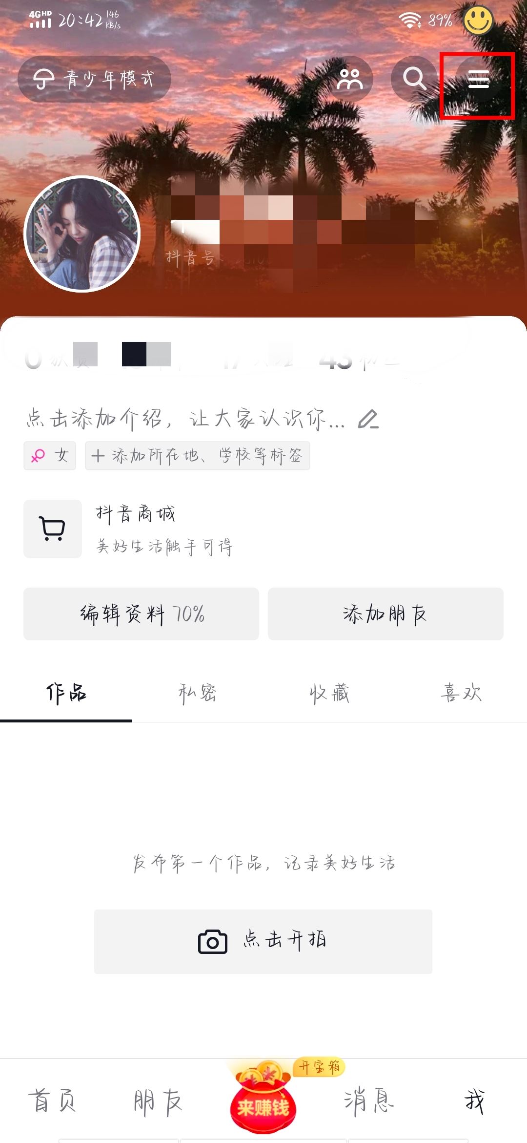 抖音截圖提示怎么關(guān)？