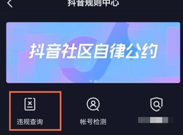 抖音違規(guī)評(píng)論怎么查？