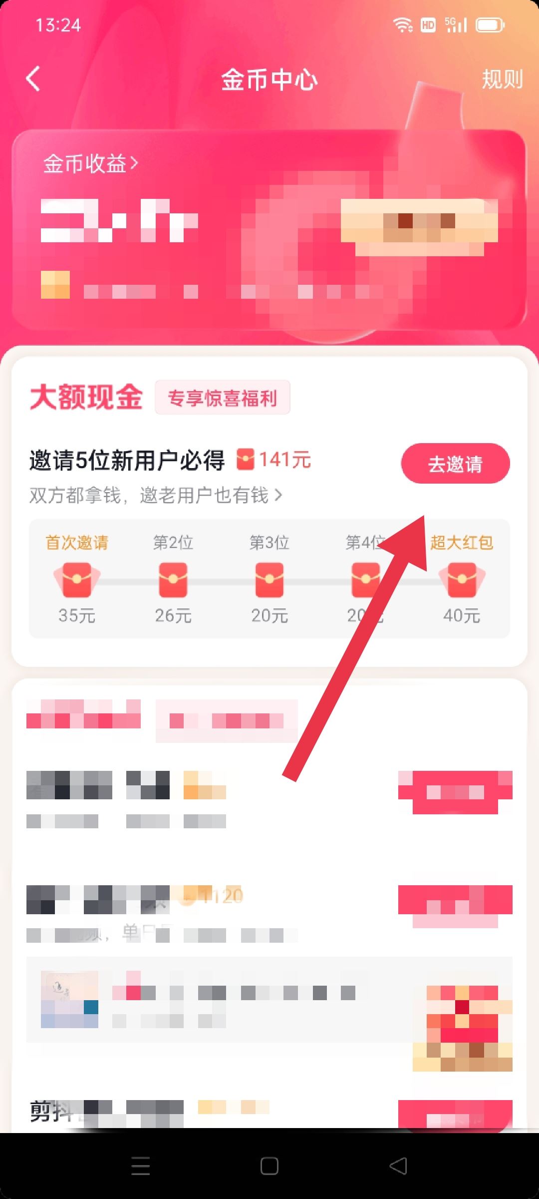 抖音新用戶怎么邀請？