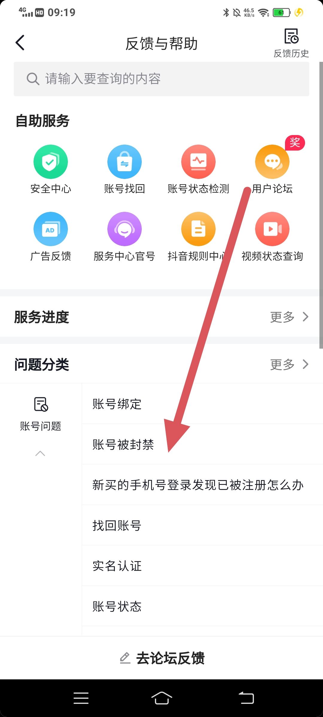 怎樣可以解封抖音？