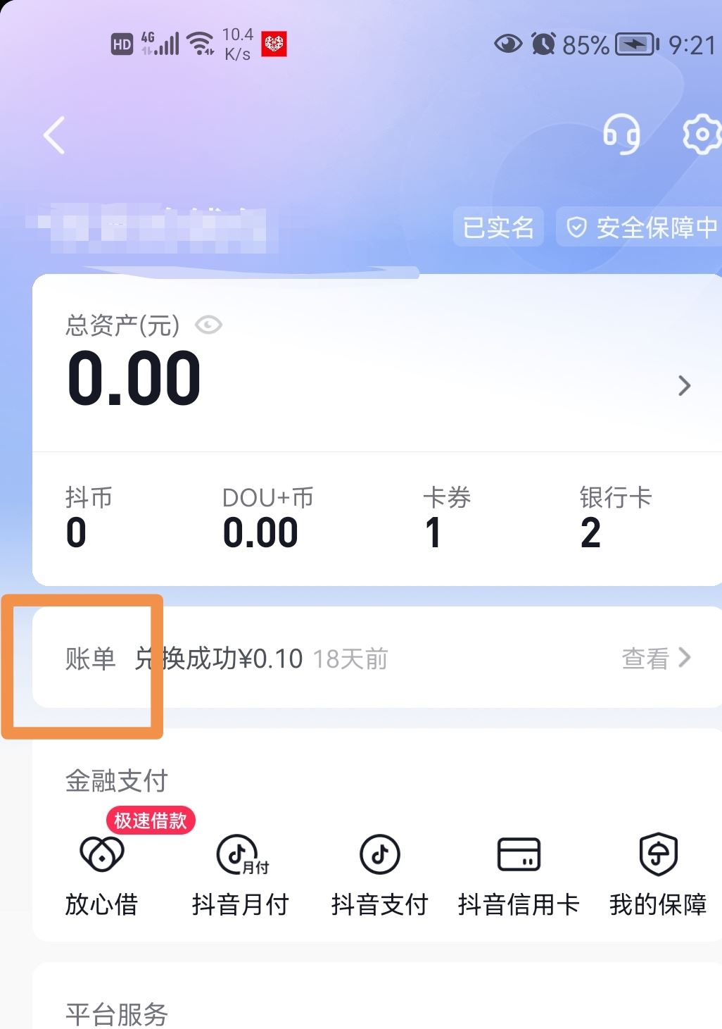 抖音零錢明細(xì)怎么清零？