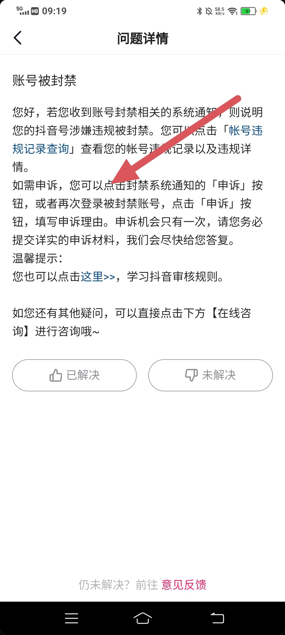 怎樣可以解封抖音？