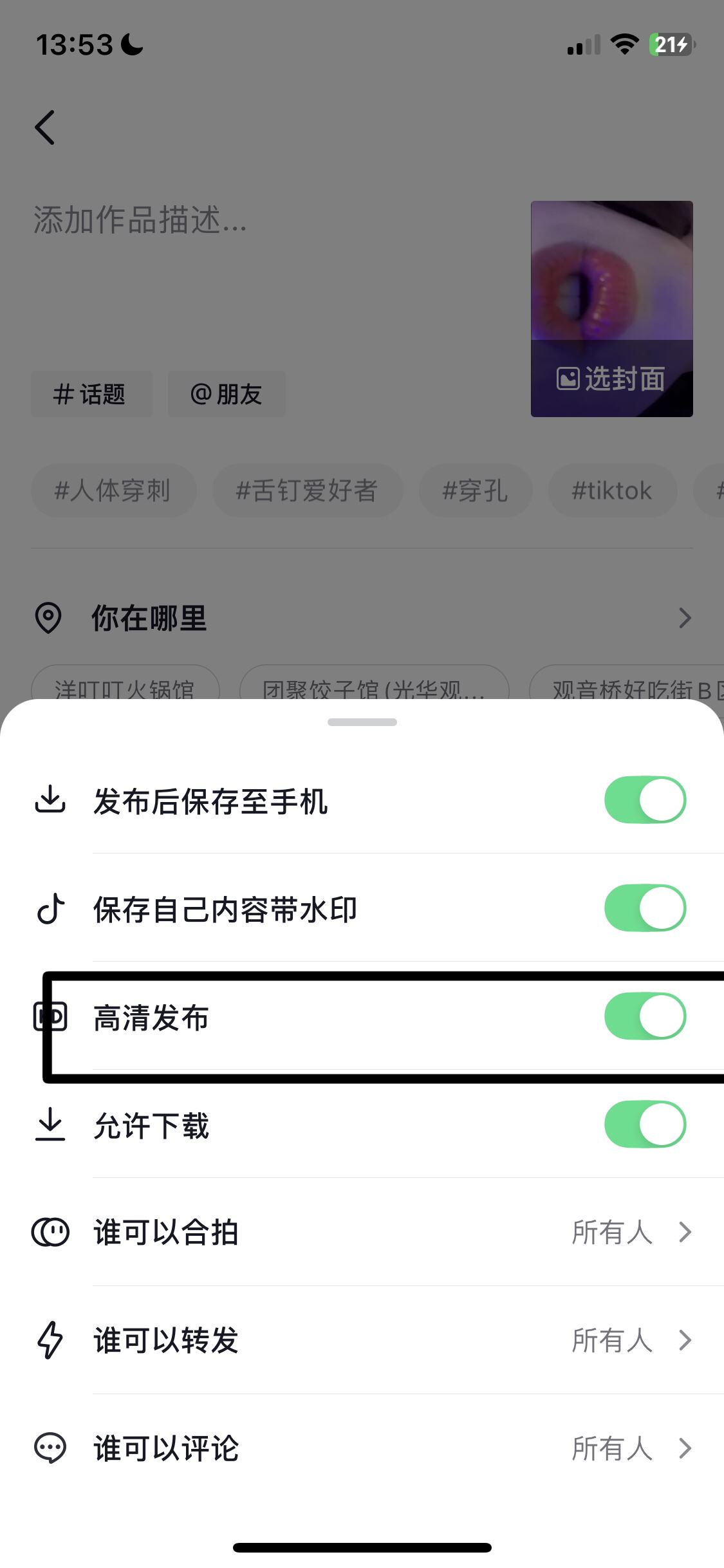 抖音怎么發(fā)原圖畫質(zhì)？