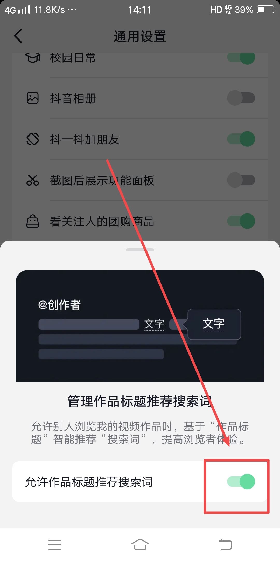 抖音大家都在搜功能怎么開啟？