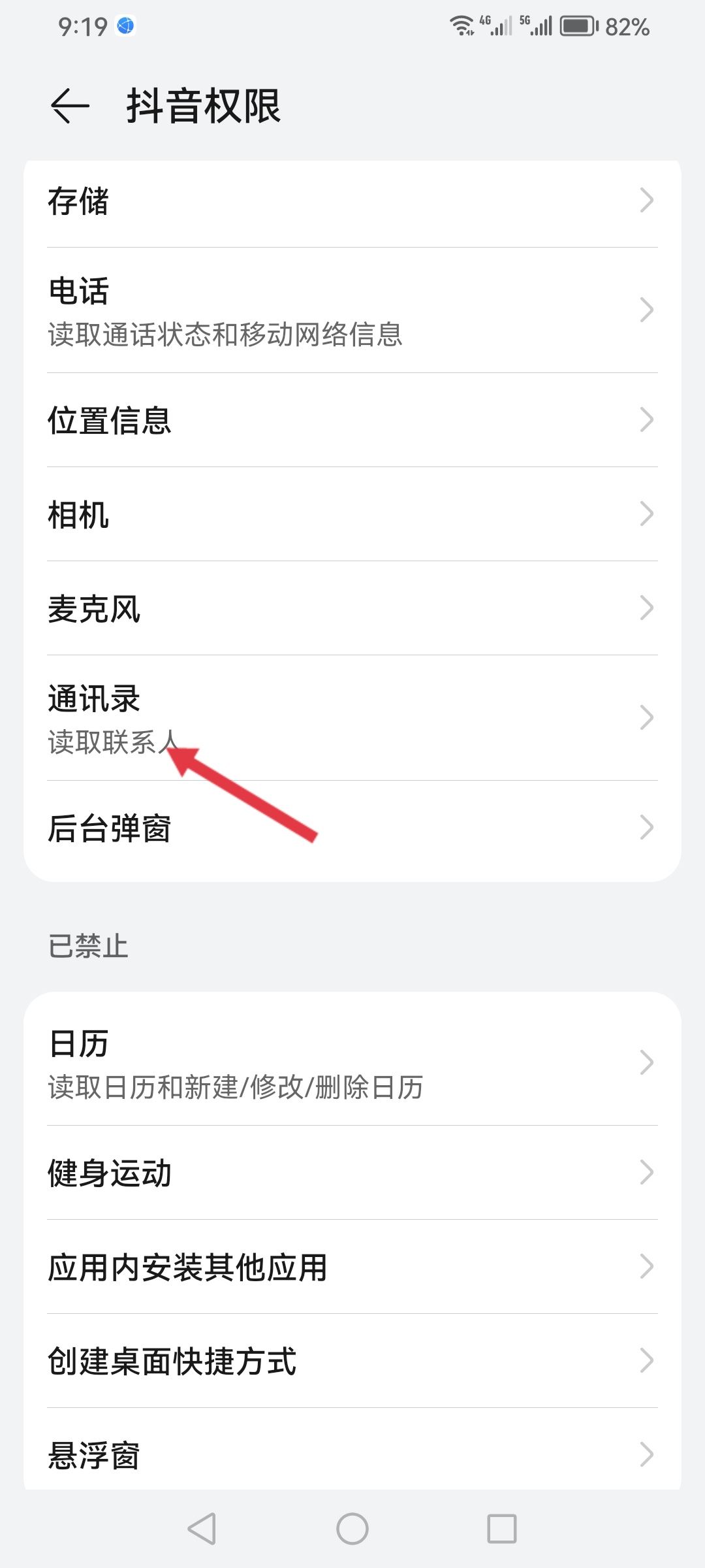 抖音怎么獲取通訊錄權(quán)限？