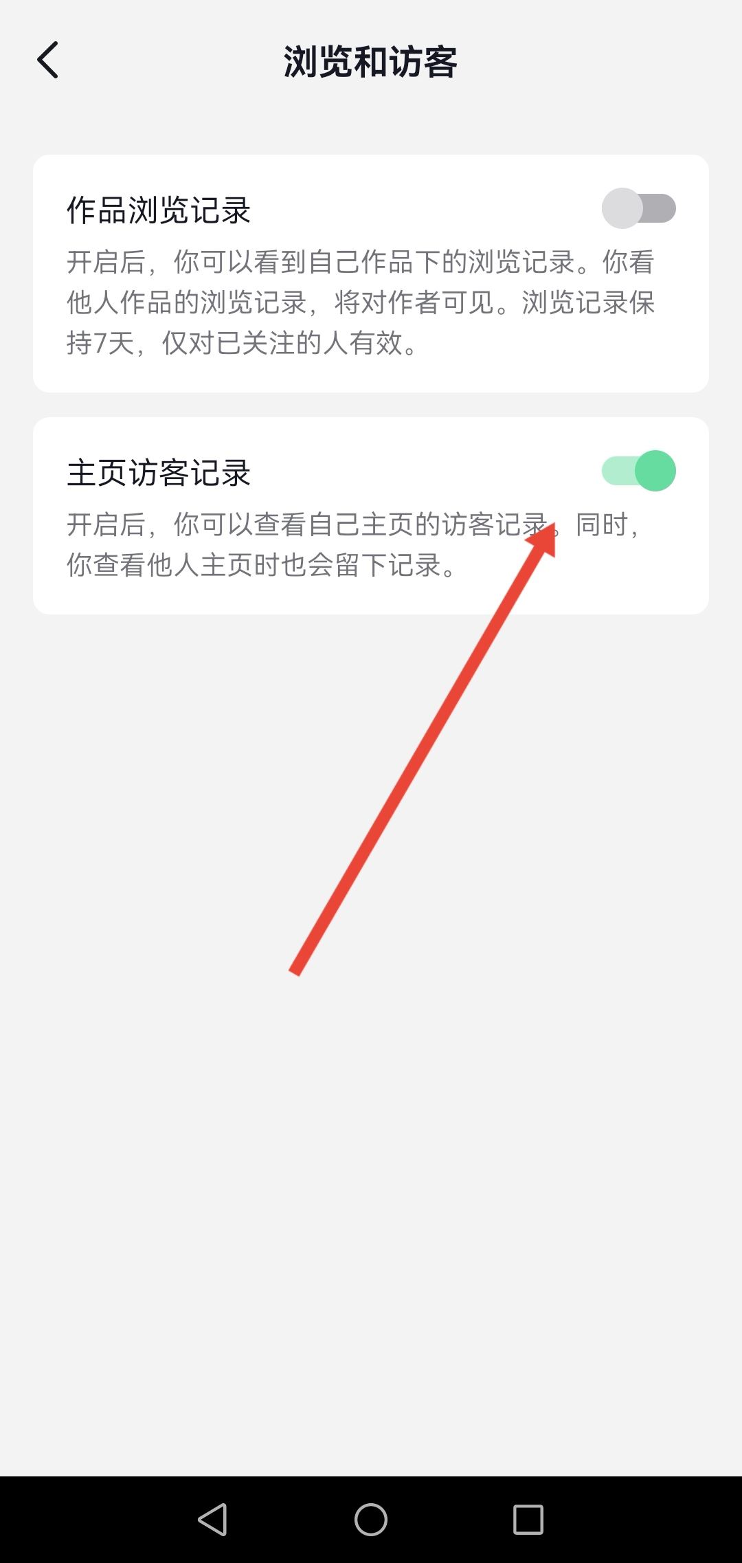 抖音訪客怎么不讓對(duì)方看到？