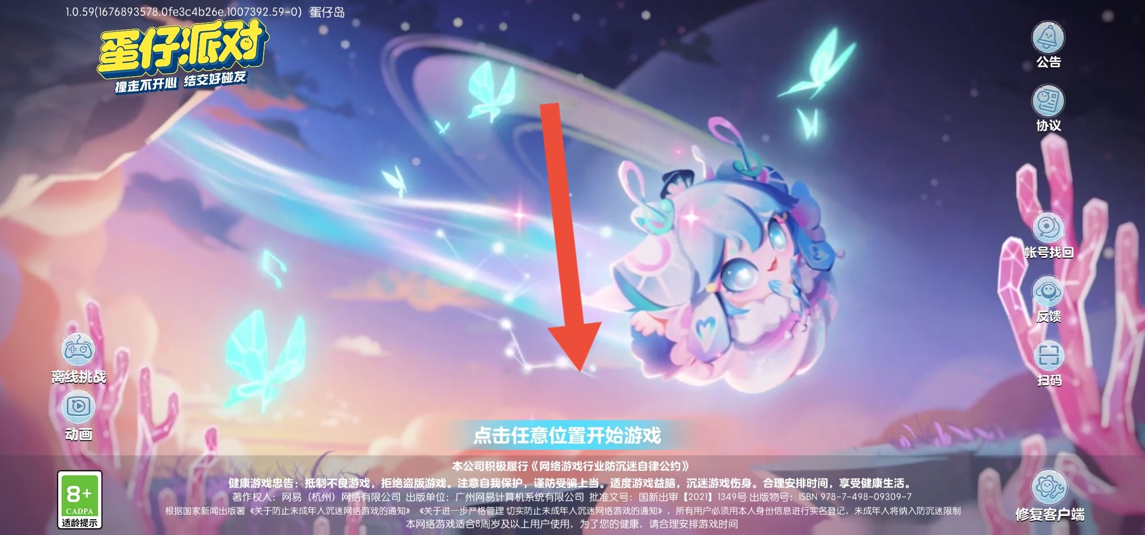 蛋仔派對(duì)怎么用抖音賬號(hào)登錄？