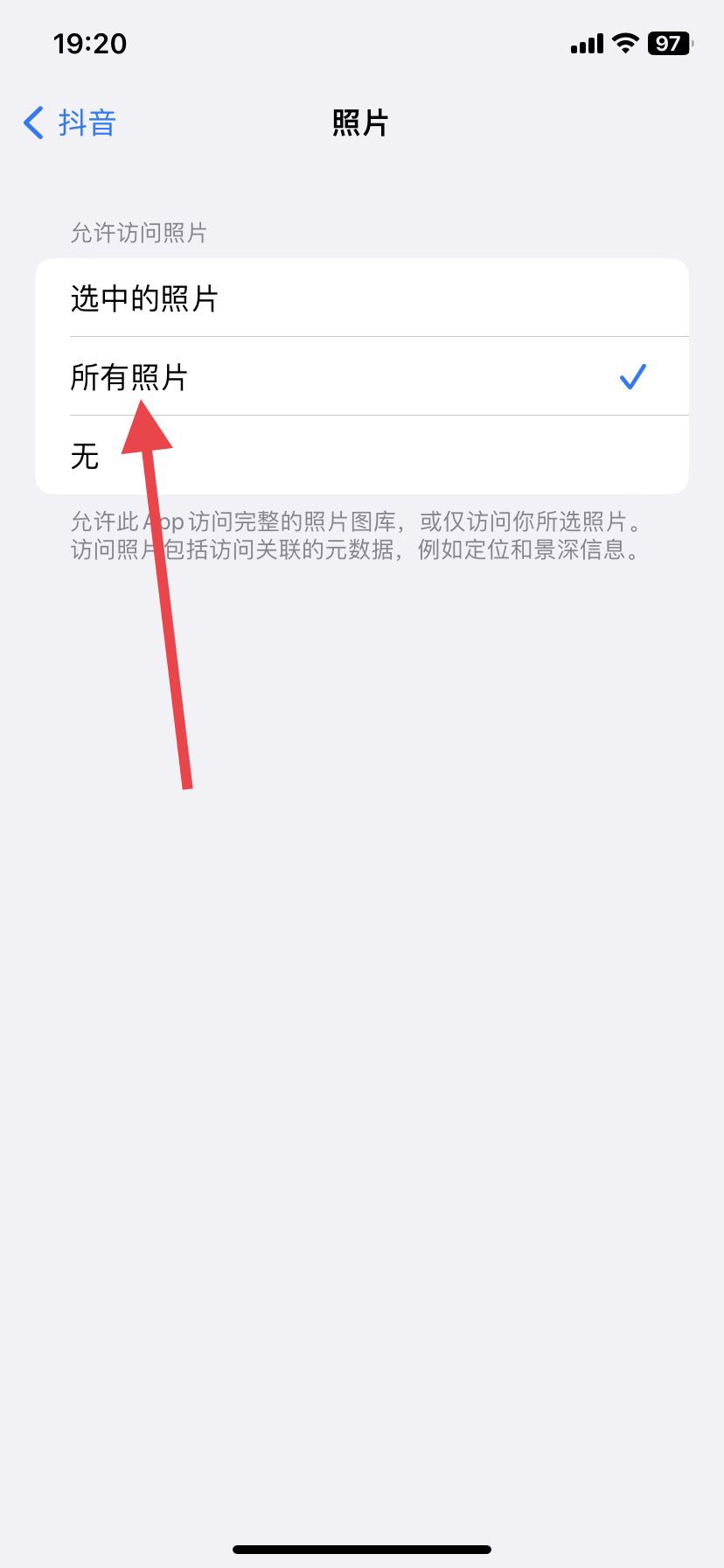 抖音頭像需要相冊外置權(quán)限怎么辦？