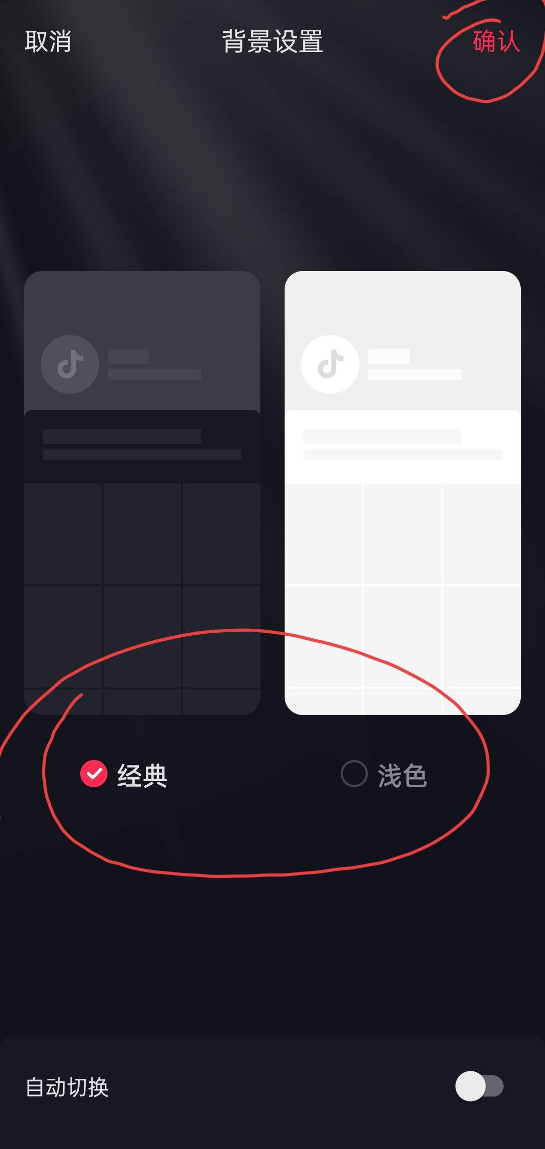 抖音聊天背景怎么統(tǒng)一換？