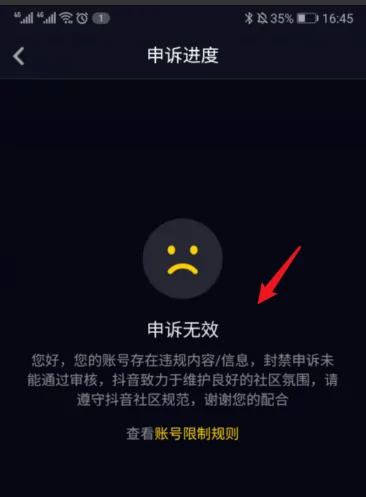 抖音違規(guī)怎么申訴？