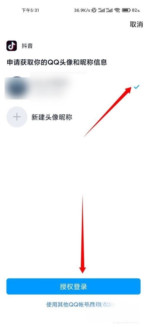 如何用QQ登錄抖音？