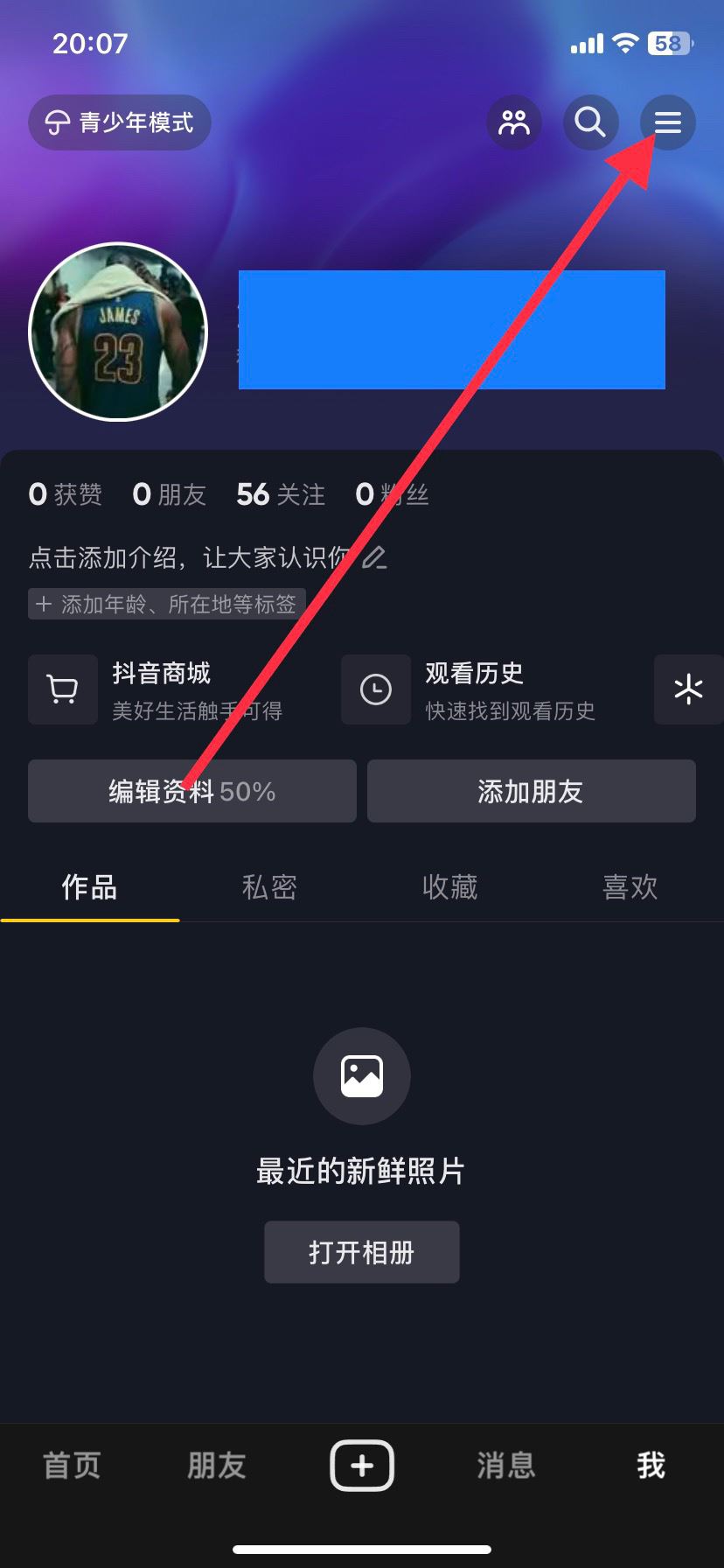 抖音黑名的人怎么移除？