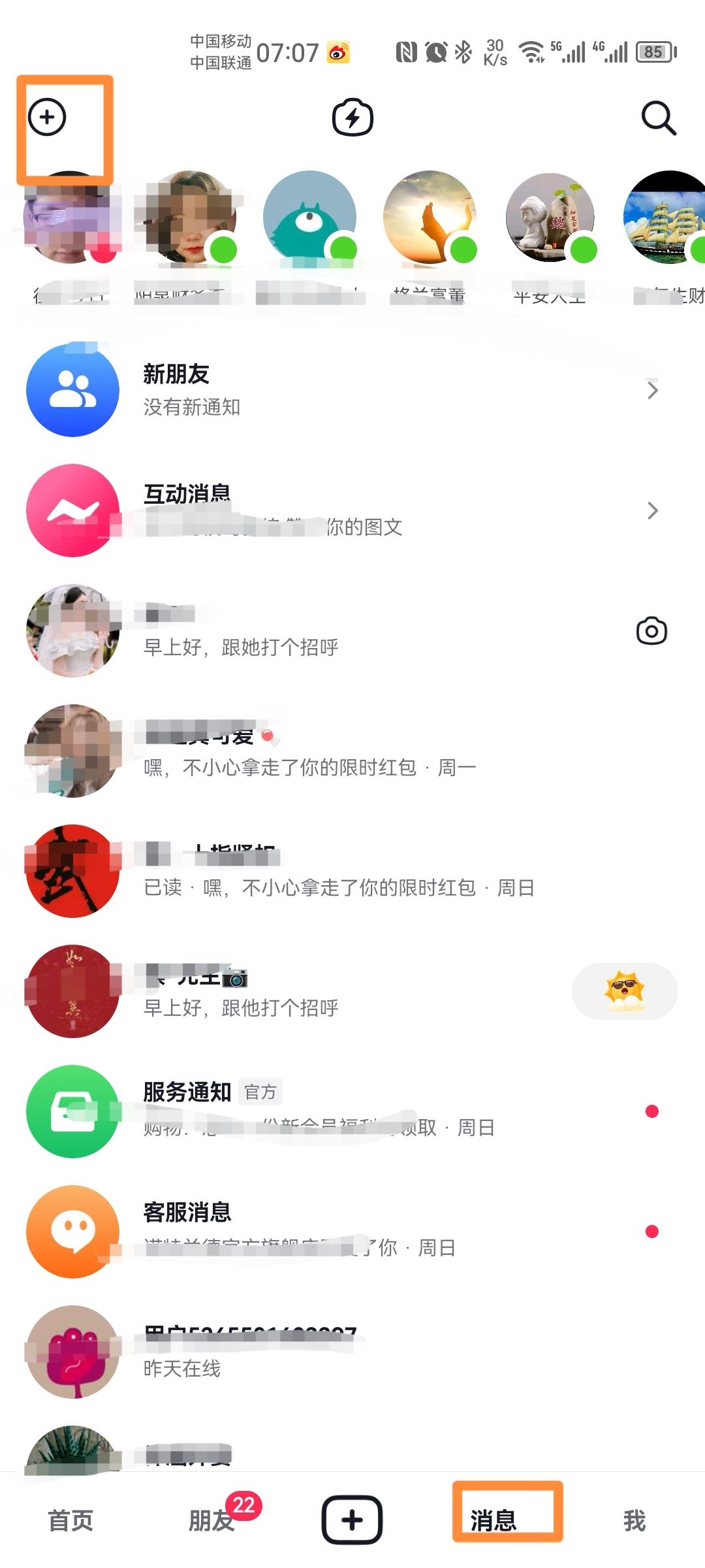 手機號怎么加抖音好友？