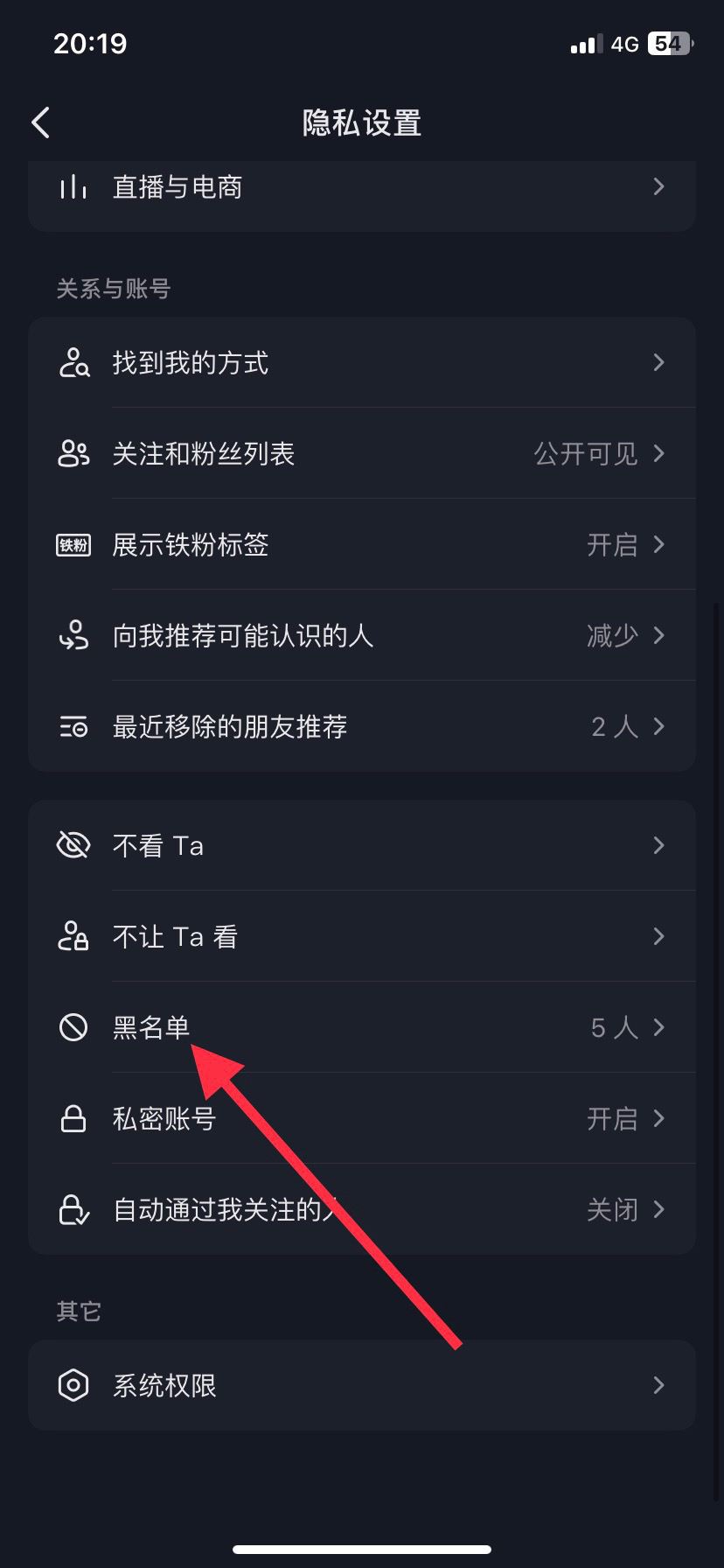 抖音黑名的人怎么移除？