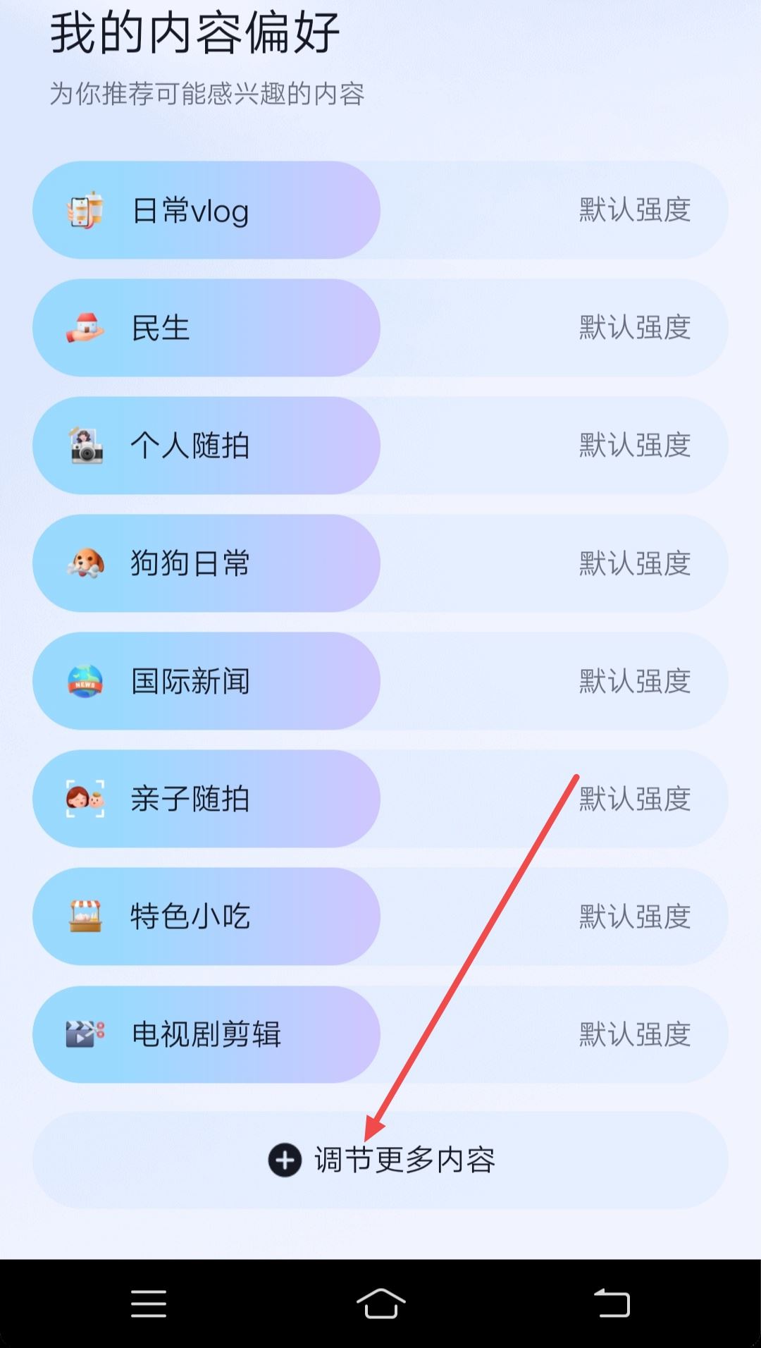 抖音看美女怎么調(diào)偏好設(shè)置？