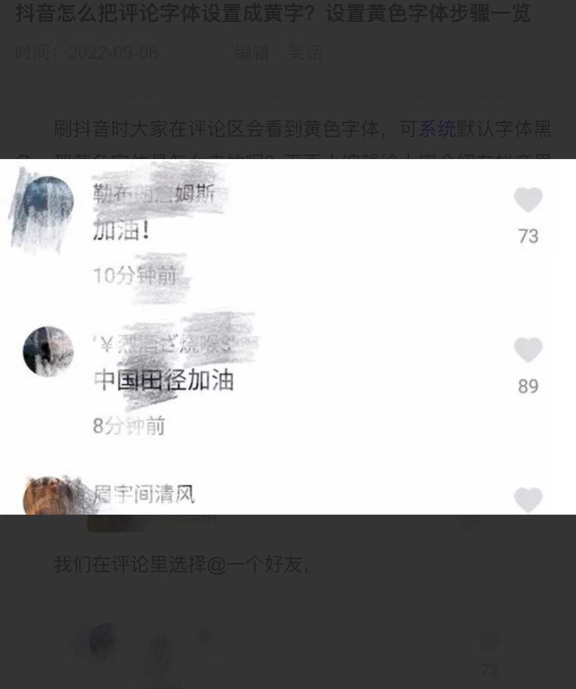 抖音評論字怎么變色？