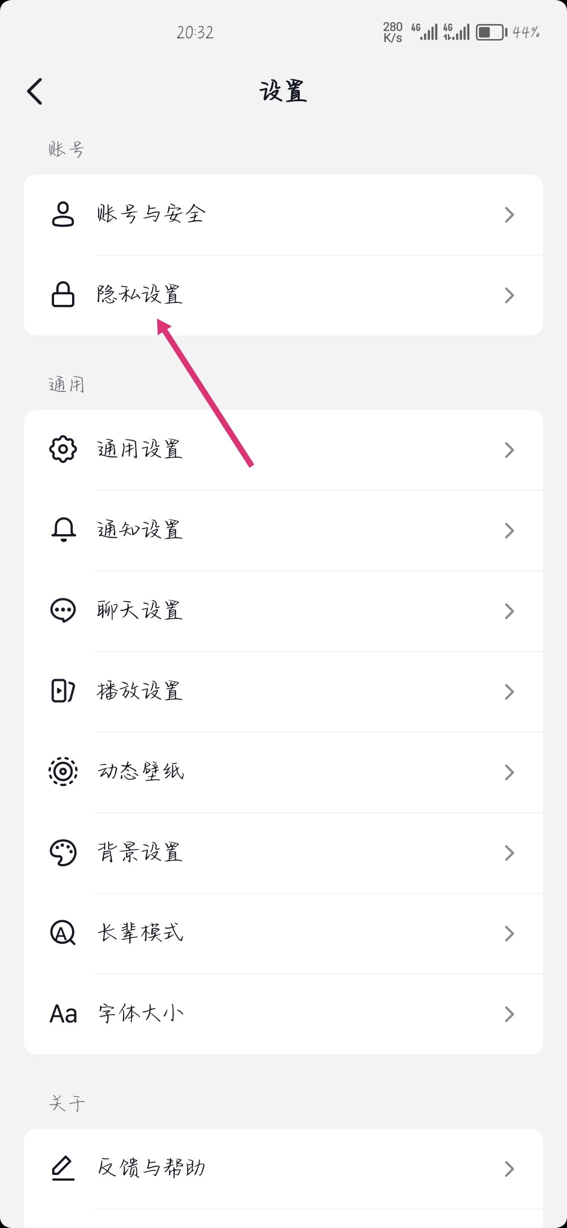 抖音怎么設(shè)置已讀對(duì)方看不見(jiàn)？