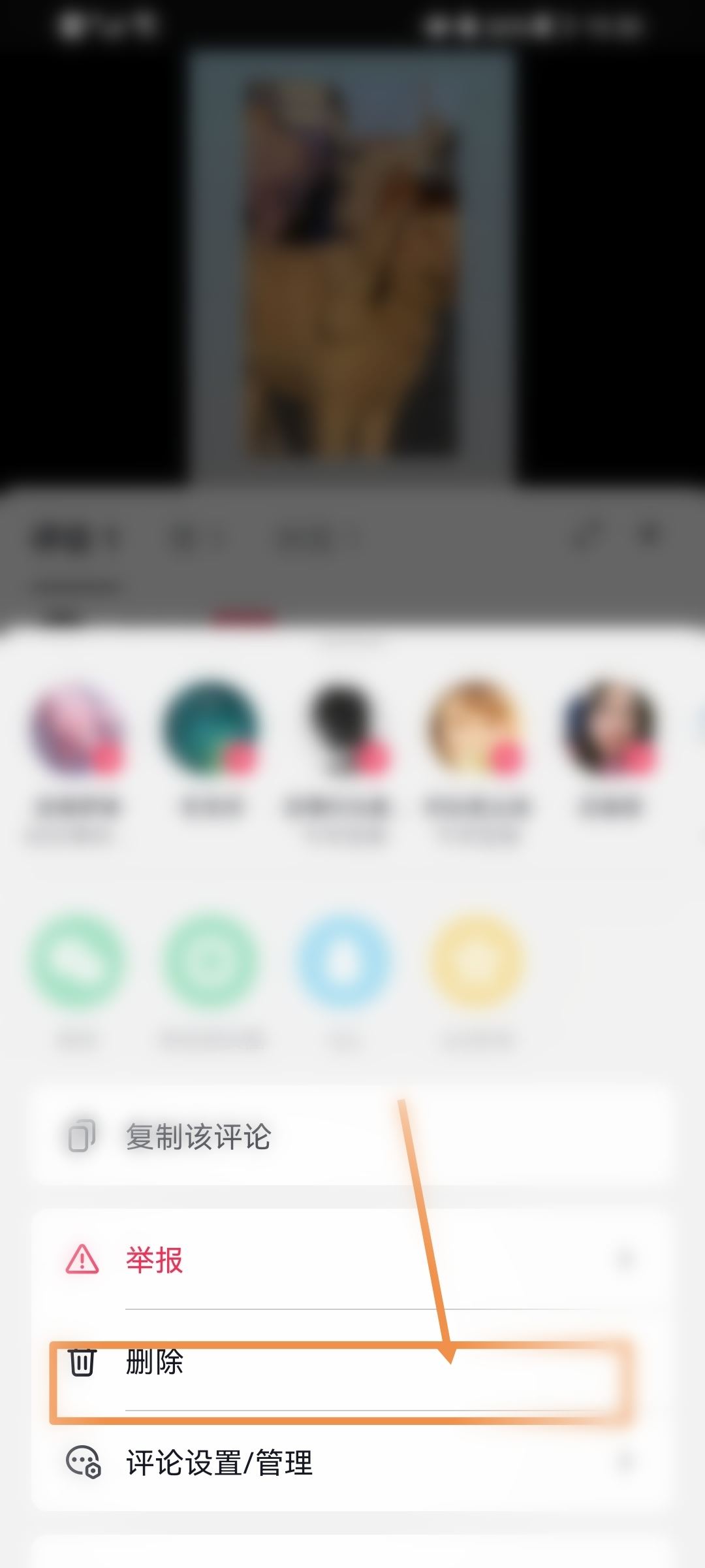 抖音怎么刪別人的評(píng)論？