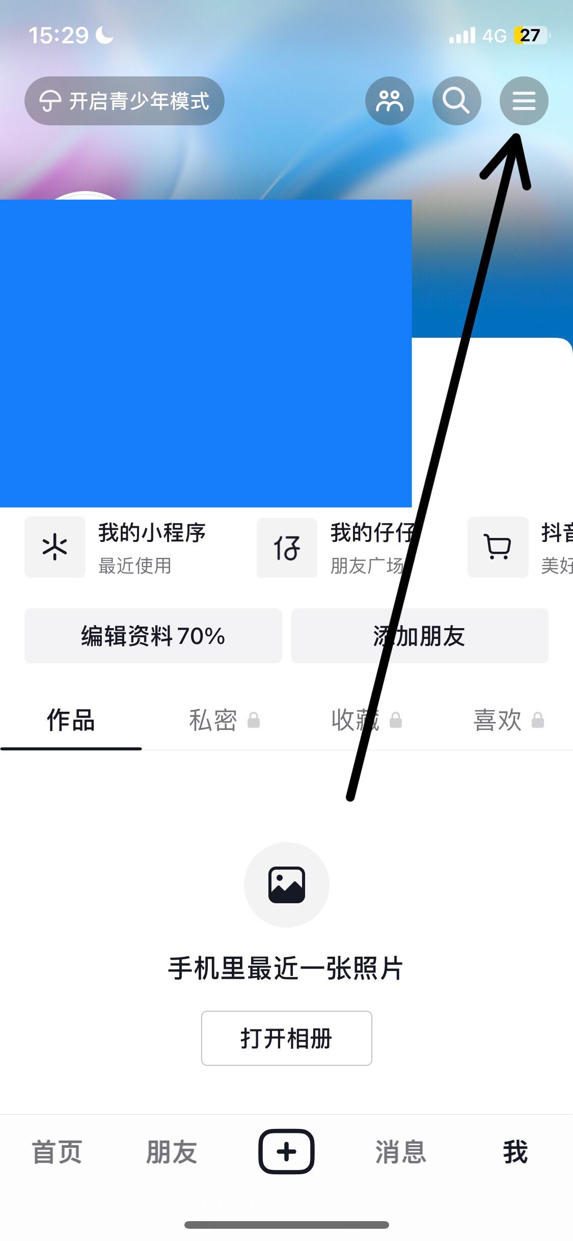 抖音怎么看登錄設(shè)備？