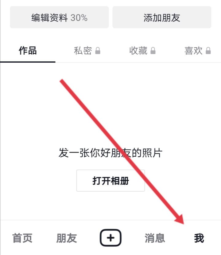 抖音怎么弄成黑色主題？