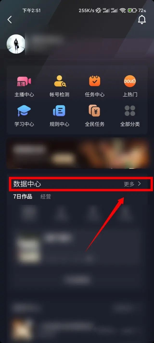 抖音怎么看搜索過(guò)我的人？