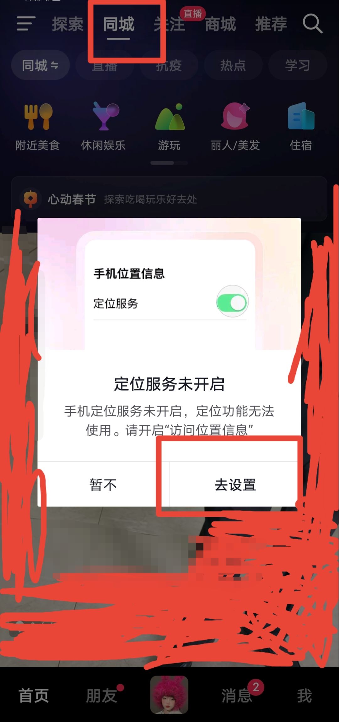 抖音怎么看附近同城？