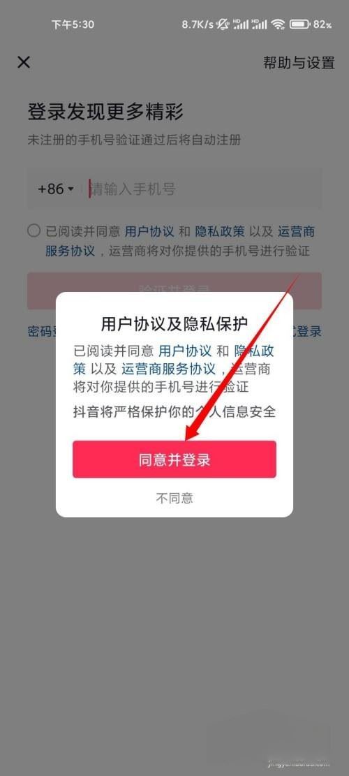 如何用QQ登錄抖音？