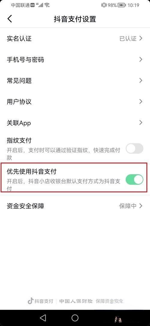 抖音貨到付款怎么設(shè)置？