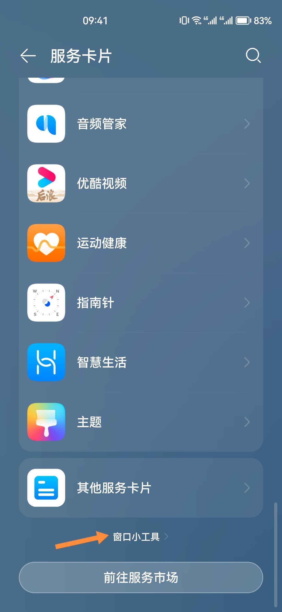 抖音怎么添加桌面？