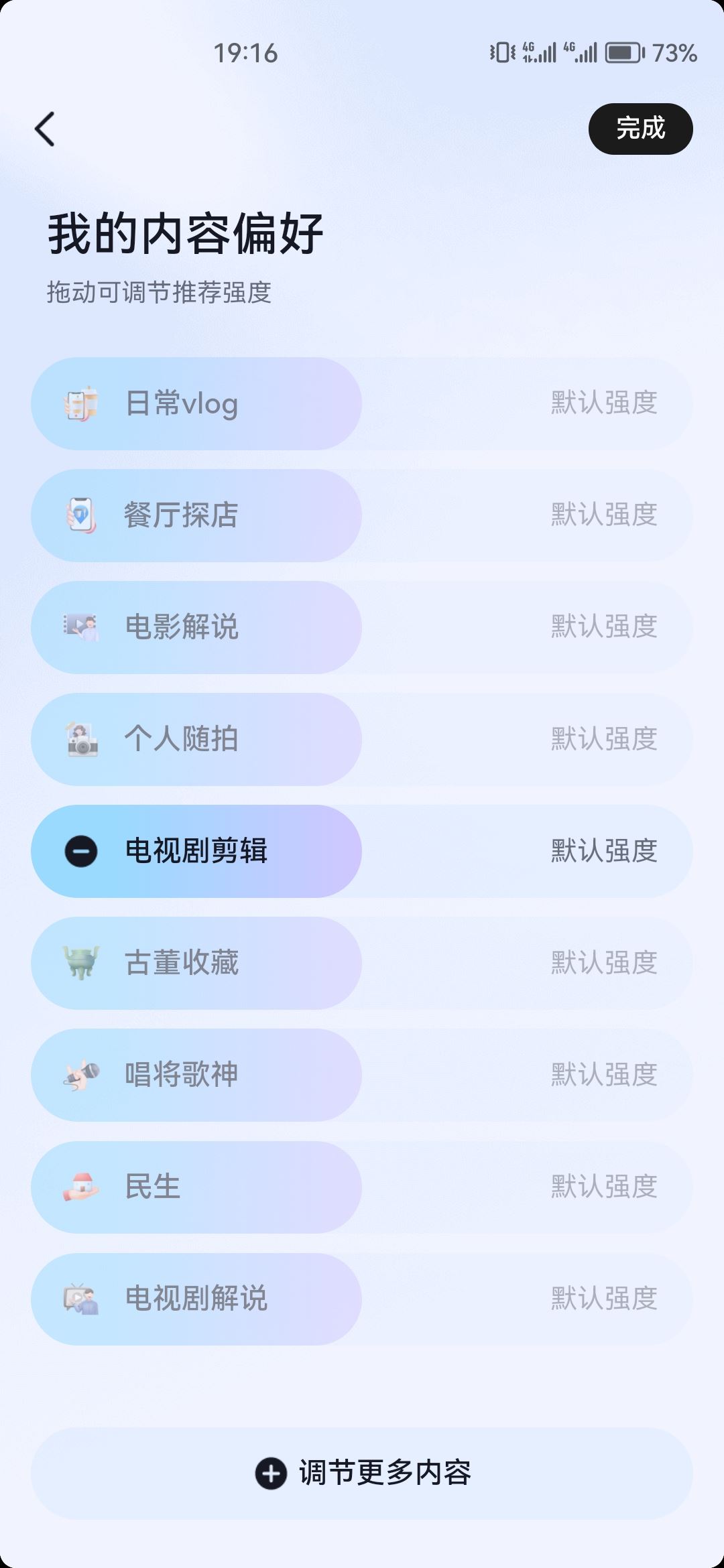 抖音根據(jù)喜好推送怎么改？