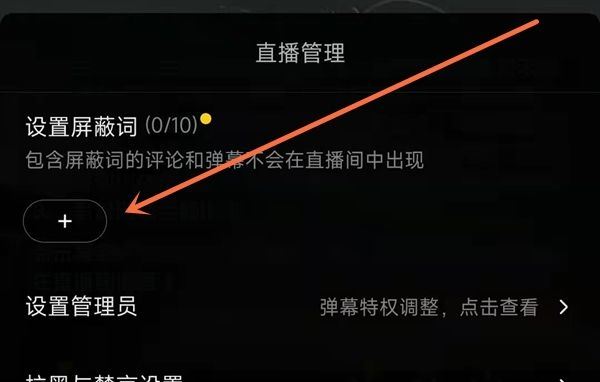 抖音怎么設(shè)置屏蔽詞？