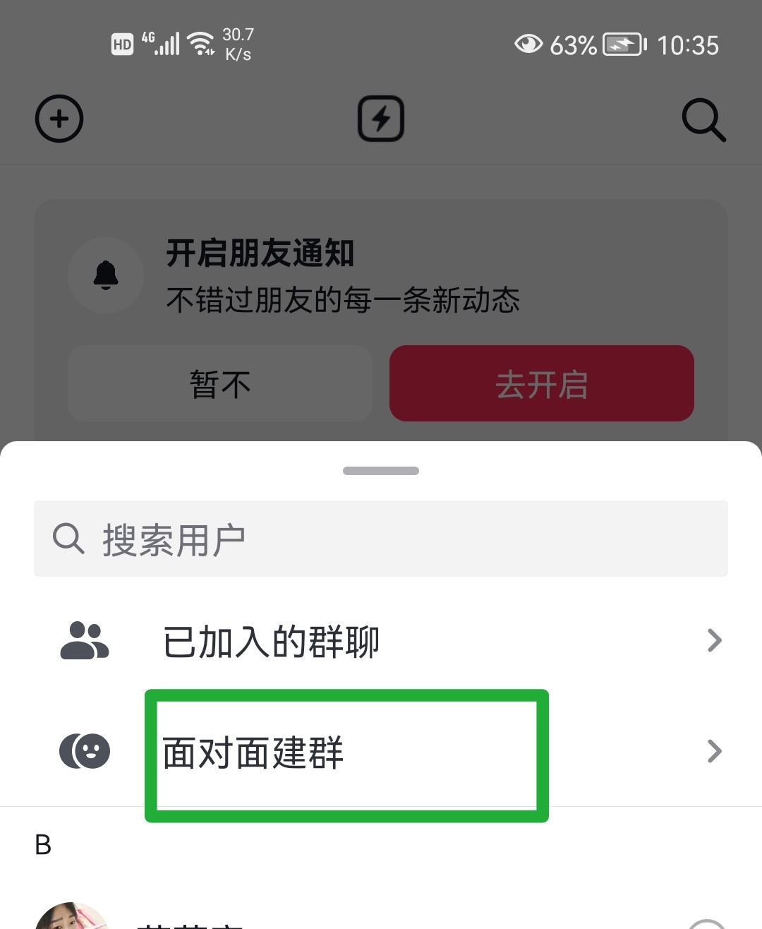 抖音面對(duì)面加群怎么進(jìn)入？