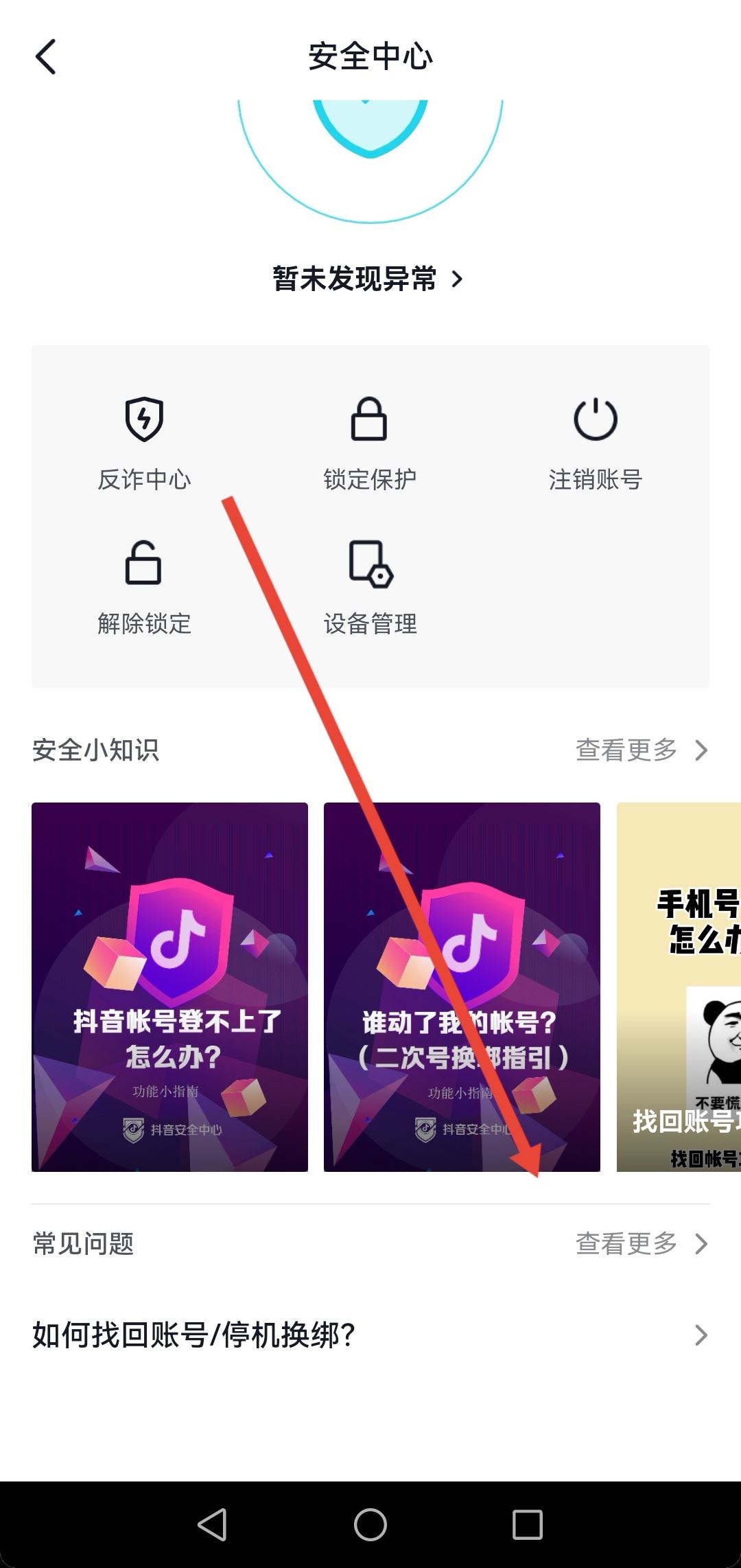 抖音被封怎么申請(qǐng)解封？