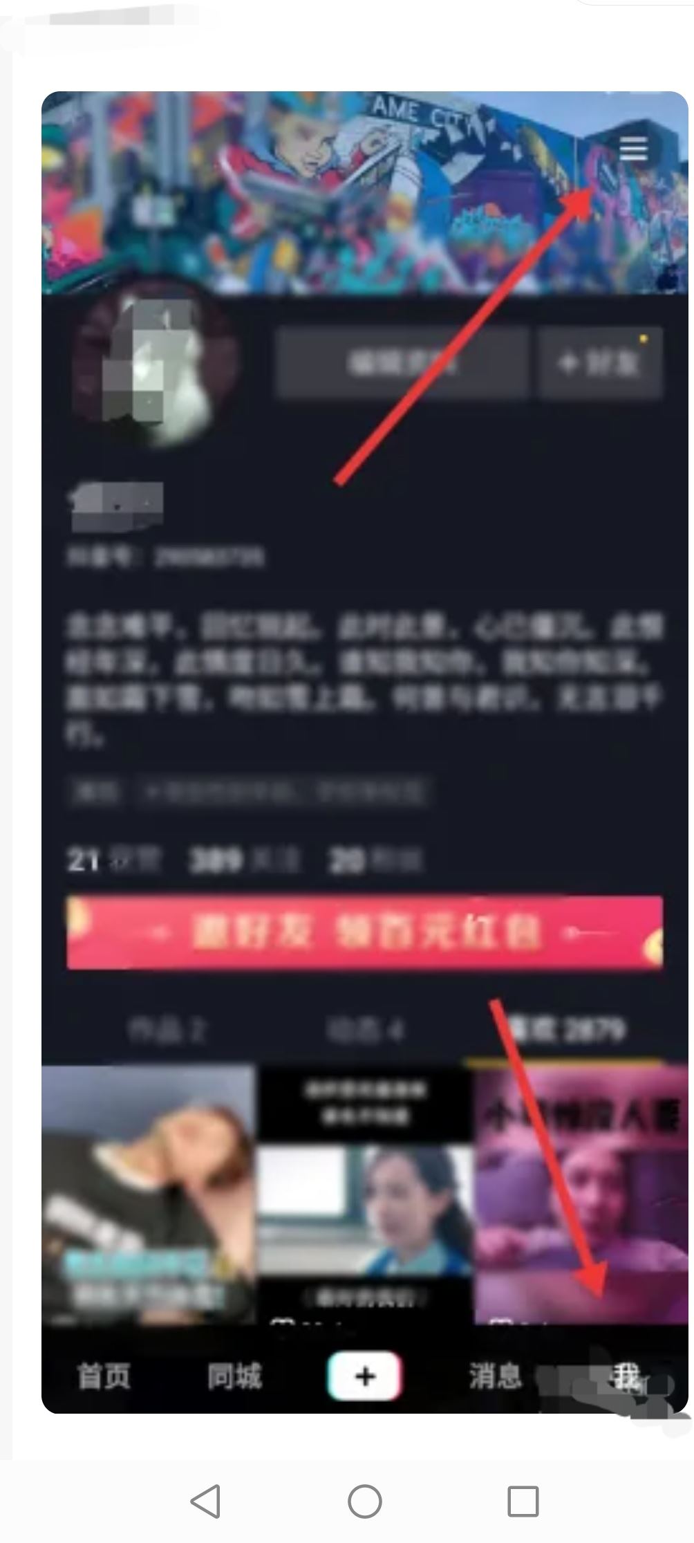 怎么重置抖音？