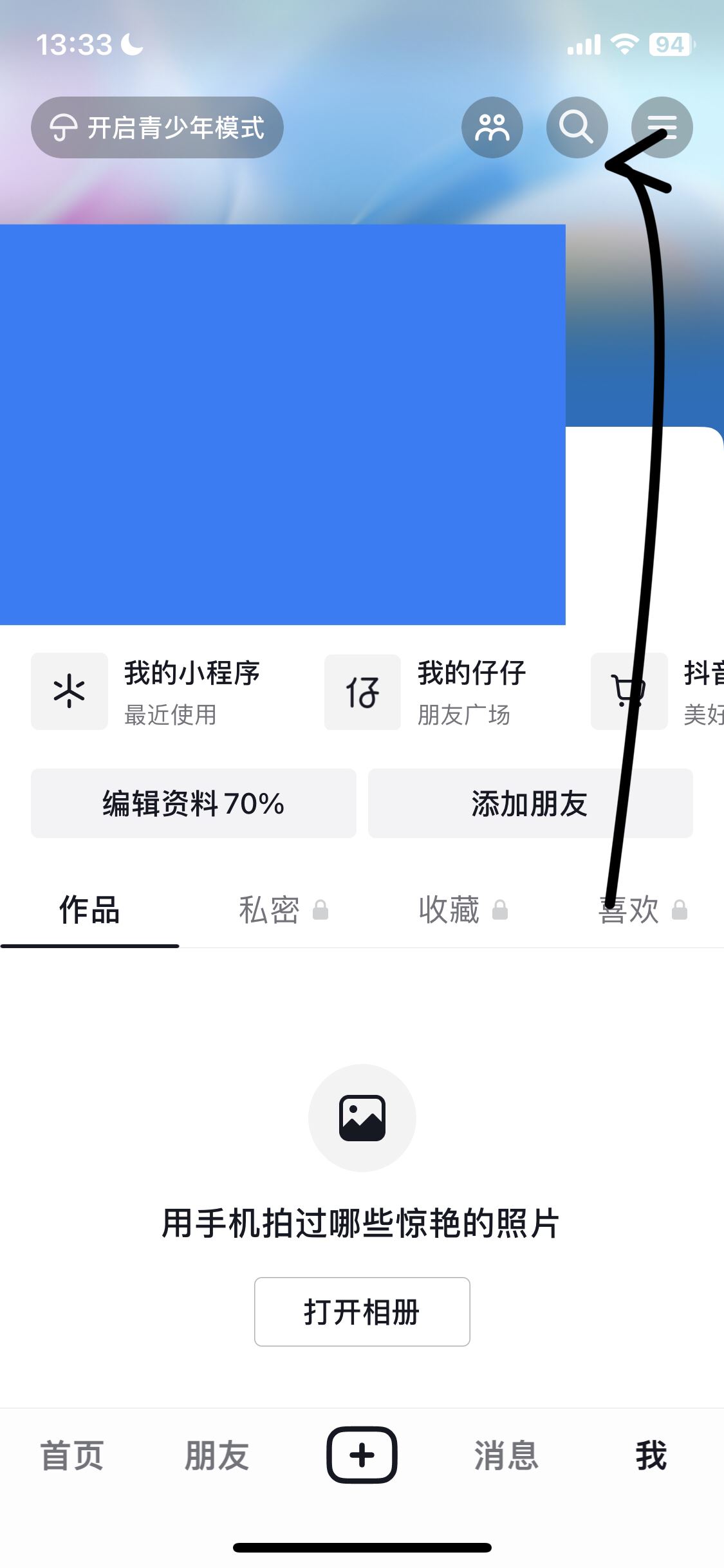 抖音怎么設(shè)置黑色模式？