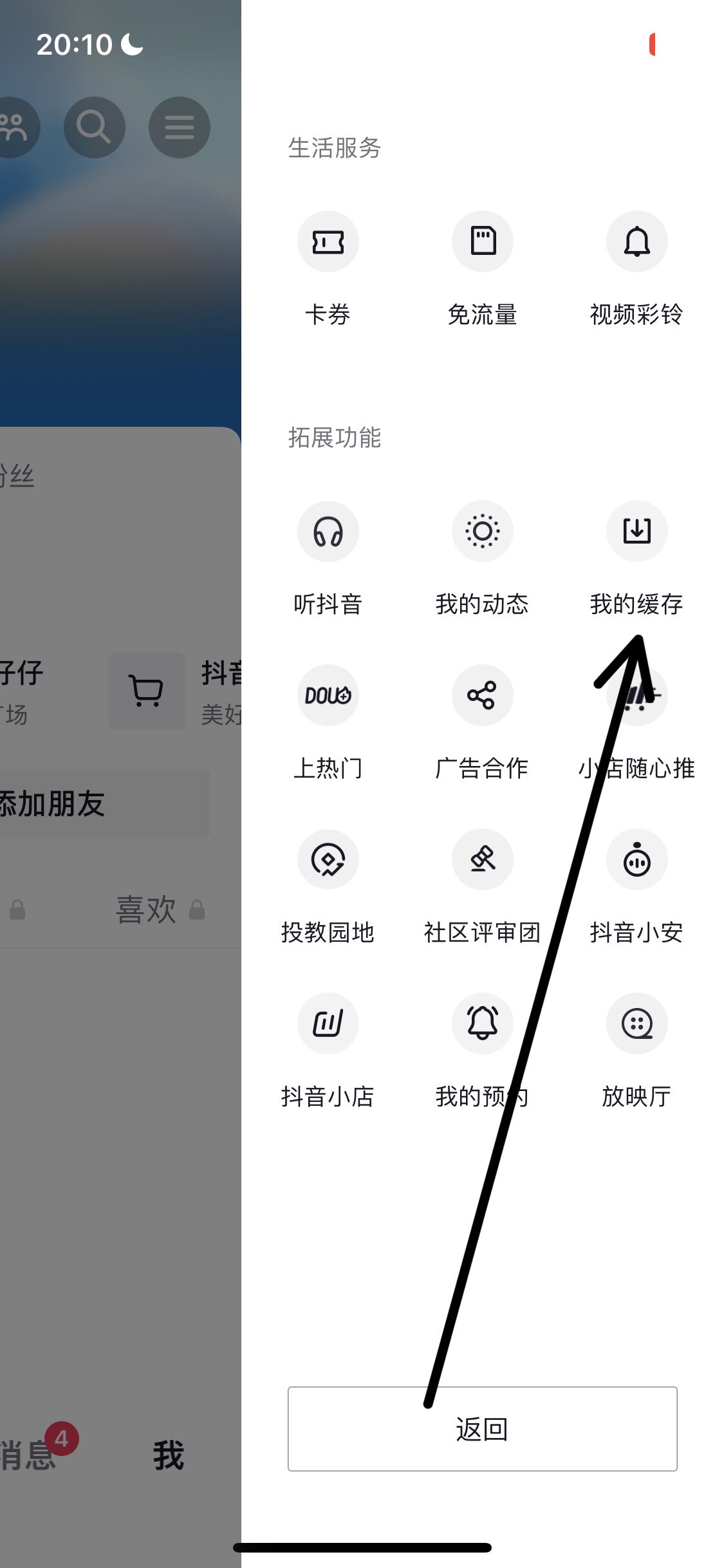 抖音離線模式怎么開(kāi)啟ios？