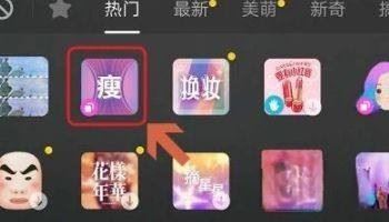 抖音拉長腿特效怎么開？